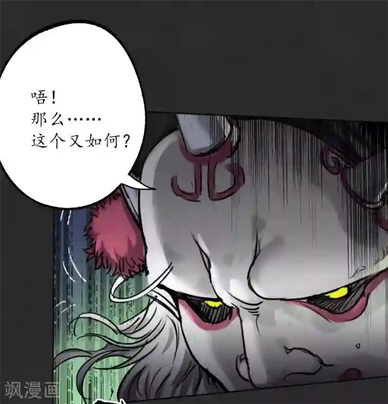 藏锋行第124话 鬼王真身