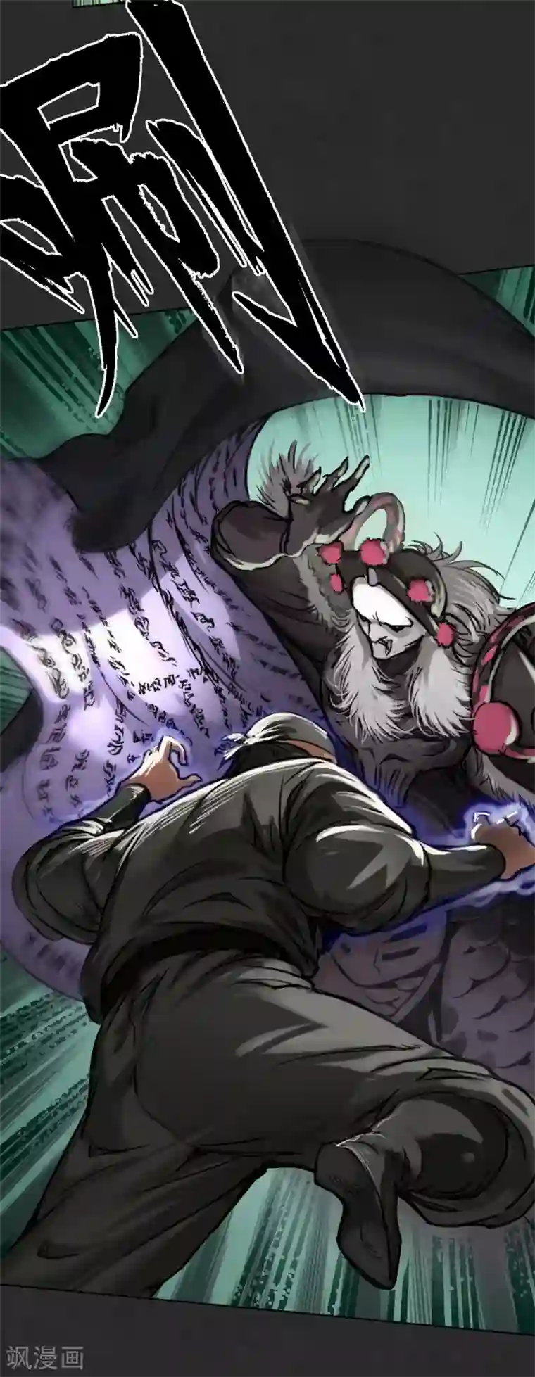 藏锋行第124话 鬼王真身