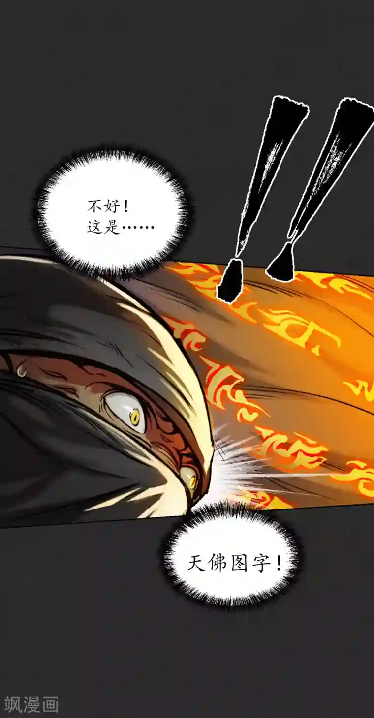 藏锋行第124话 鬼王真身