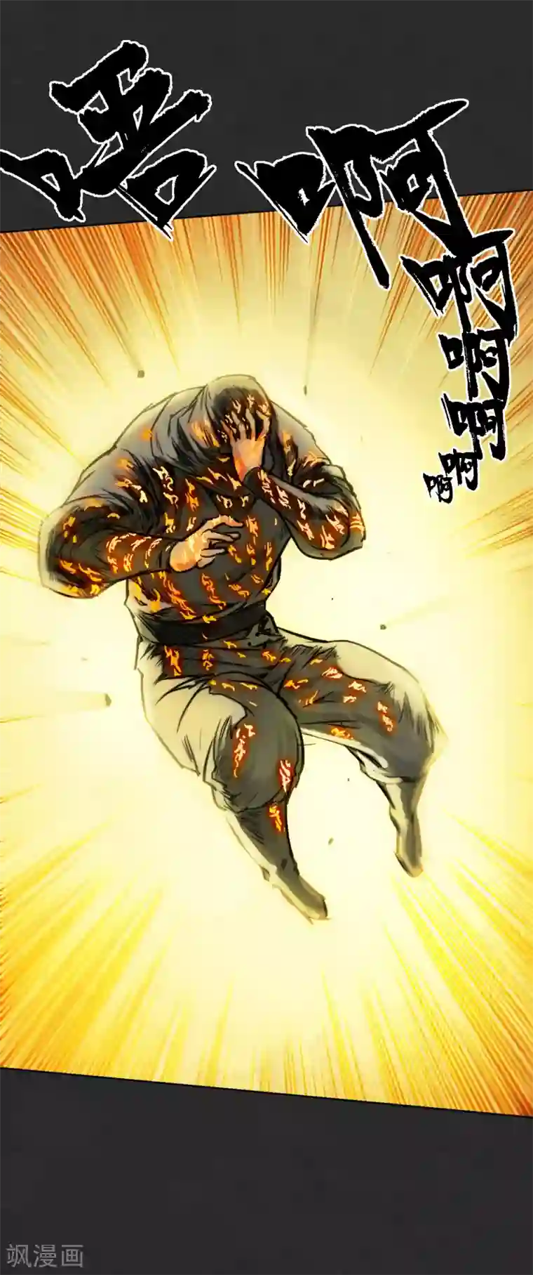 藏锋行第124话 鬼王真身