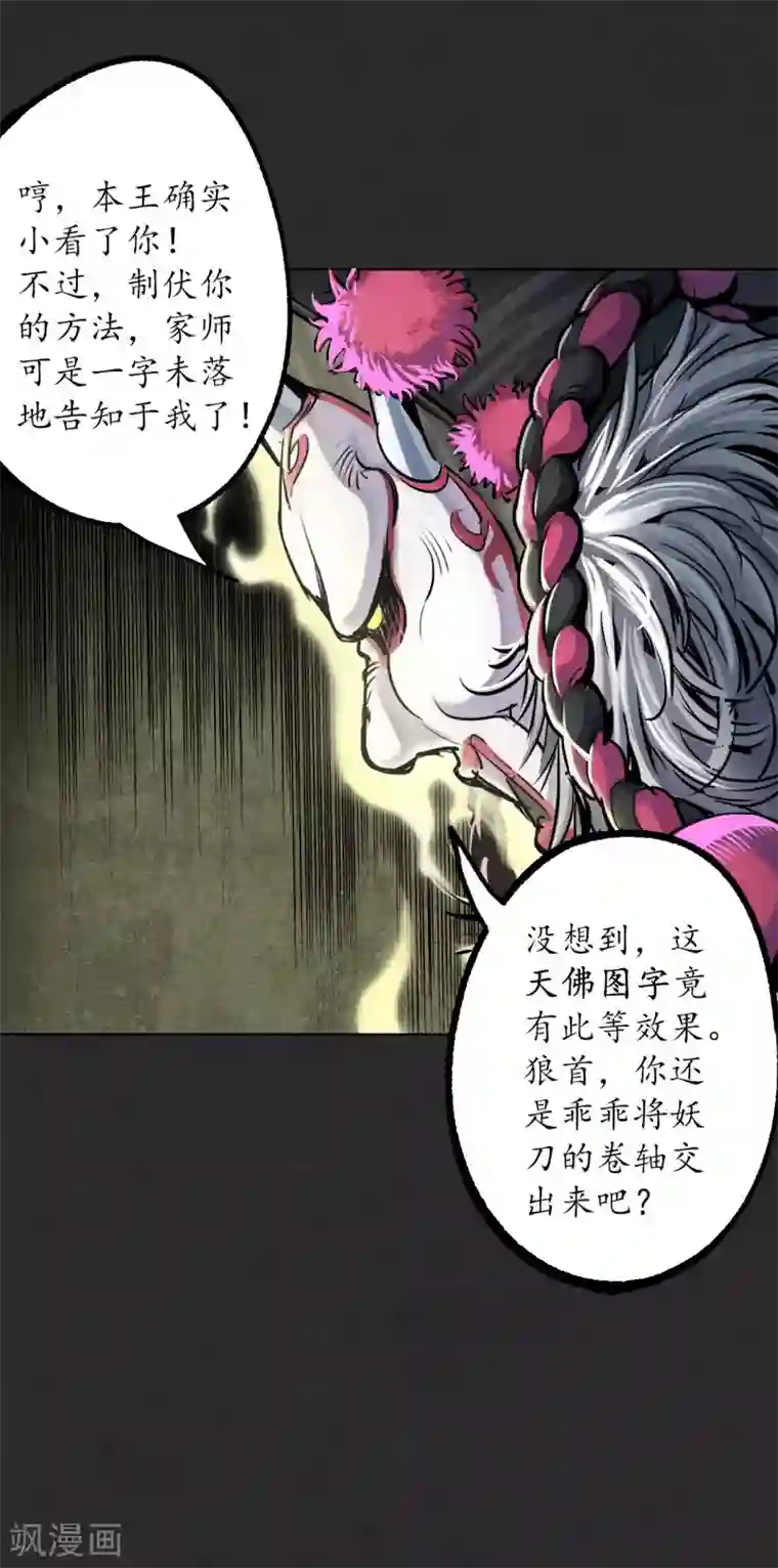 藏锋行第124话 鬼王真身