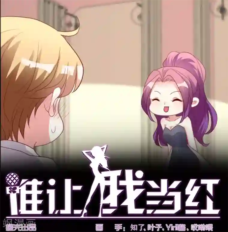 谁让我当红第155话 叶浅身材管理危机？