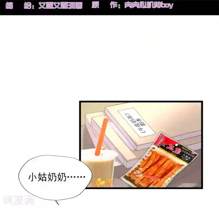 谁让我当红第155话 叶浅身材管理危机？