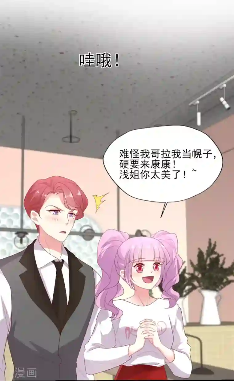 谁让我当红第155话 叶浅身材管理危机？