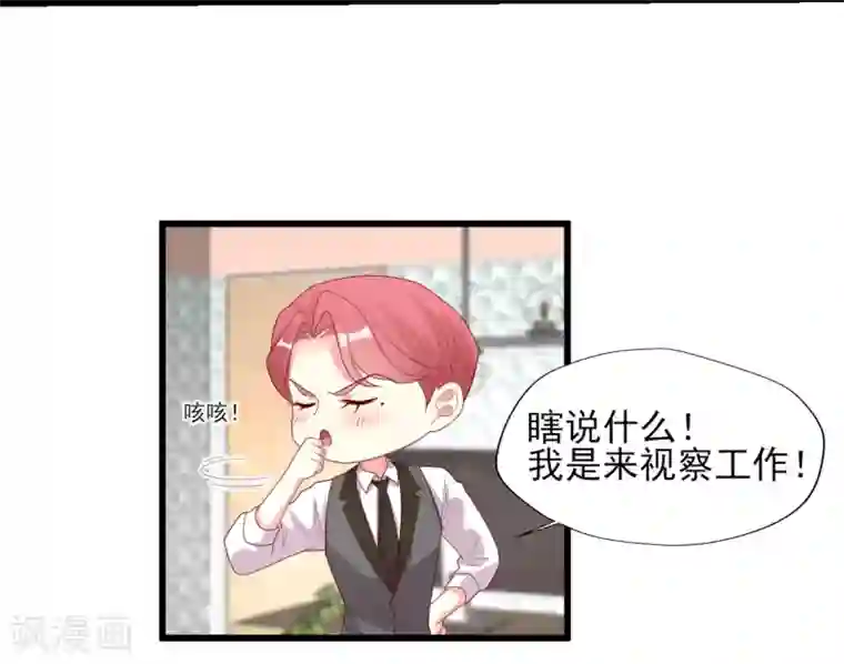 谁让我当红第155话 叶浅身材管理危机？