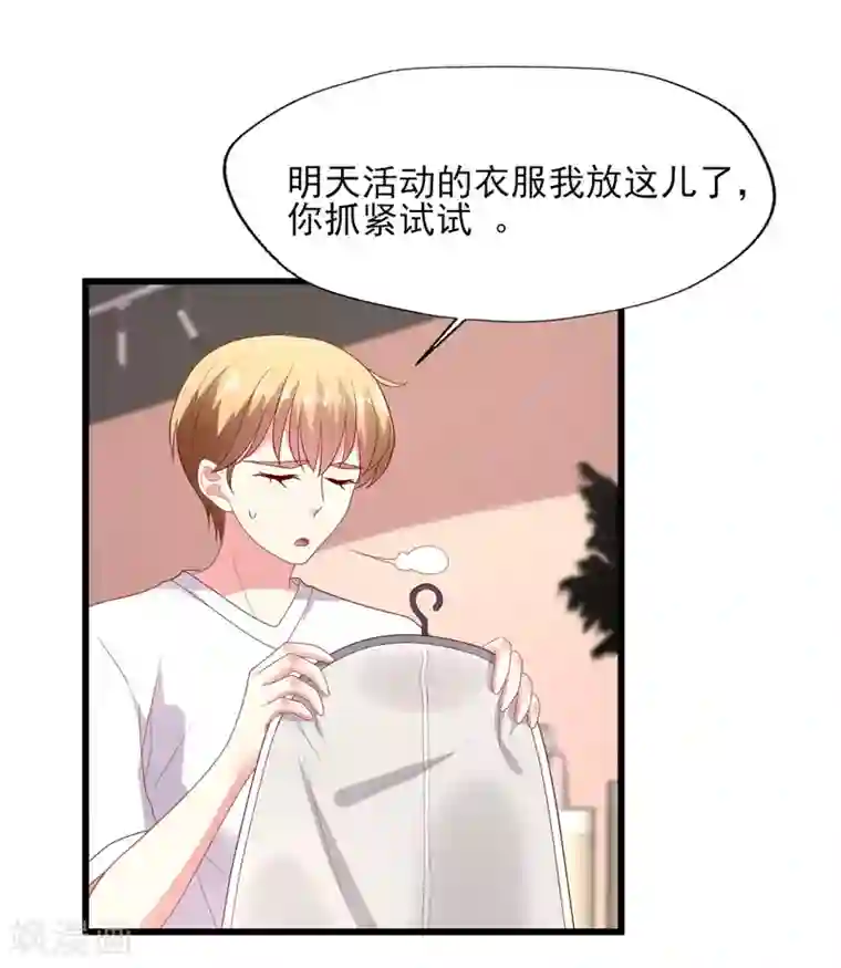 谁让我当红第155话 叶浅身材管理危机？