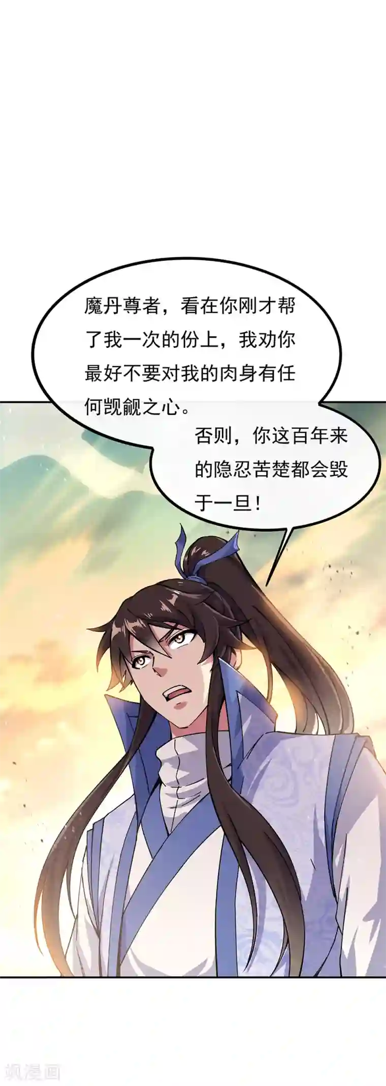 绝世战魂第288话 罪该万死