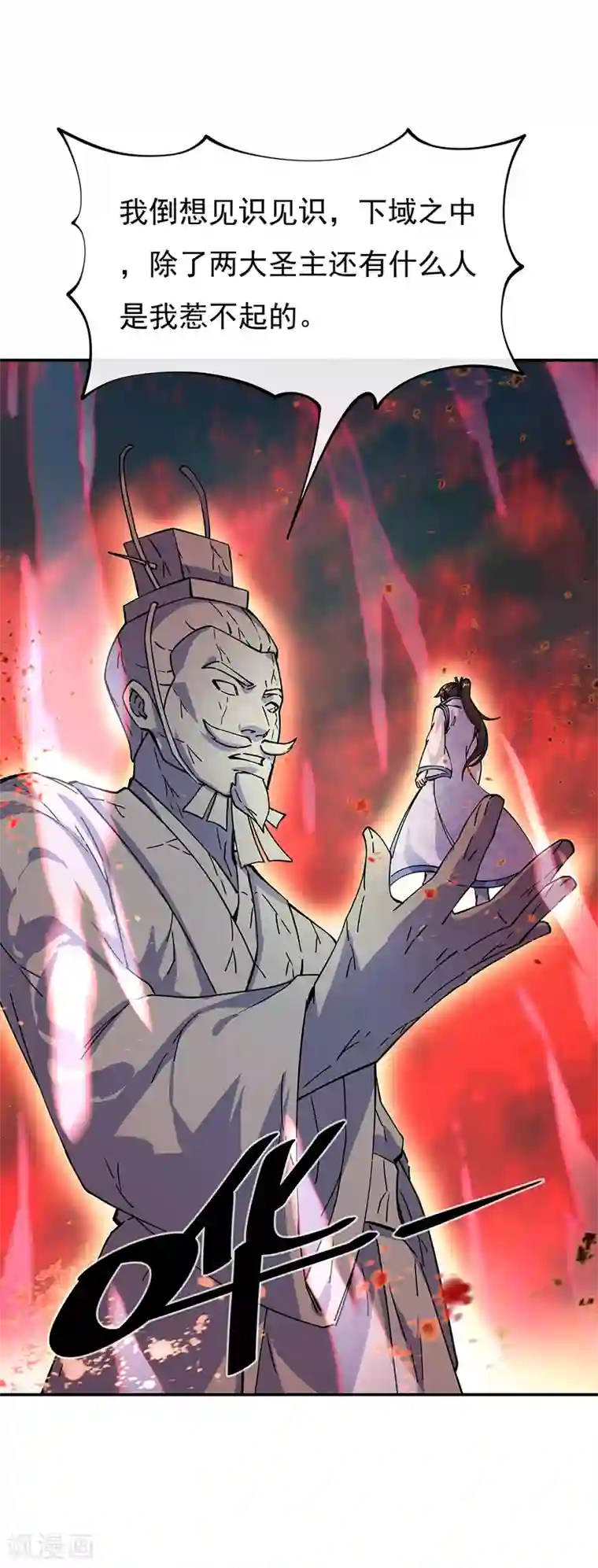 绝世战魂第288话 罪该万死