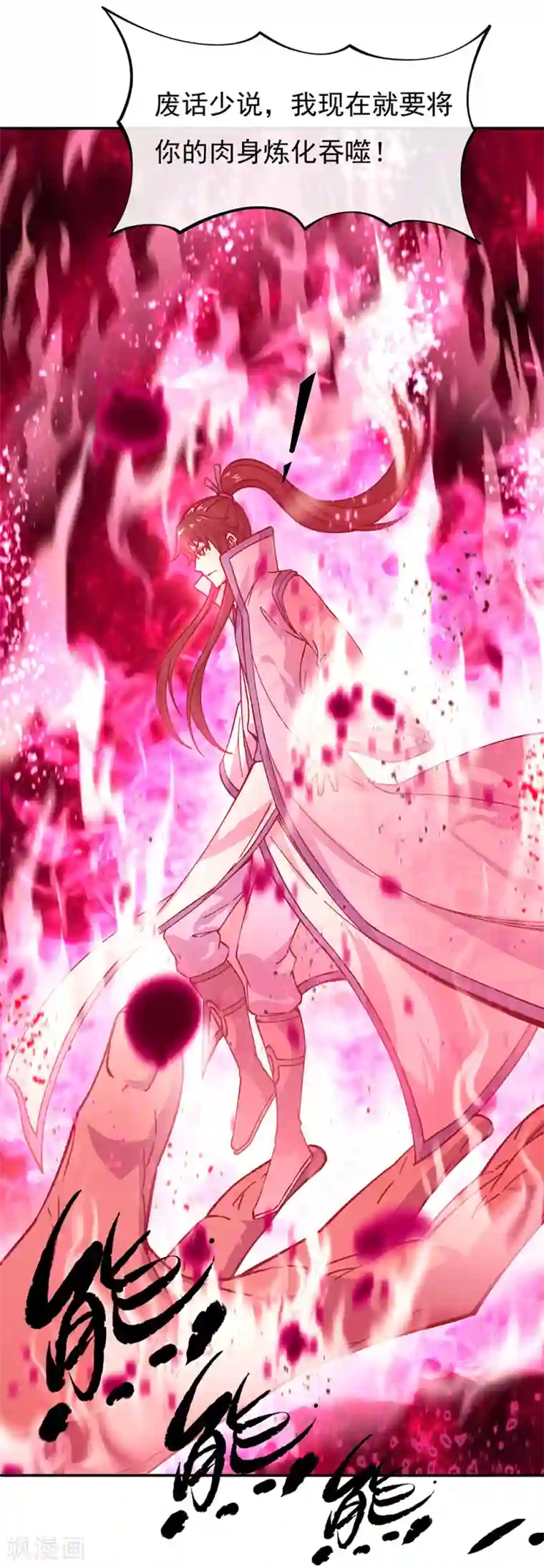 绝世战魂第288话 罪该万死