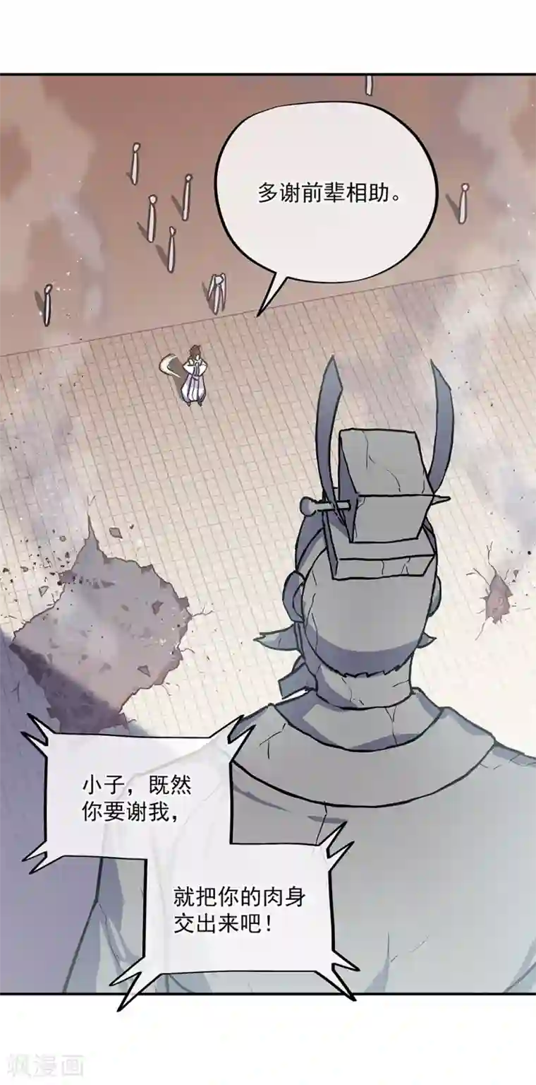 绝世战魂第288话 罪该万死