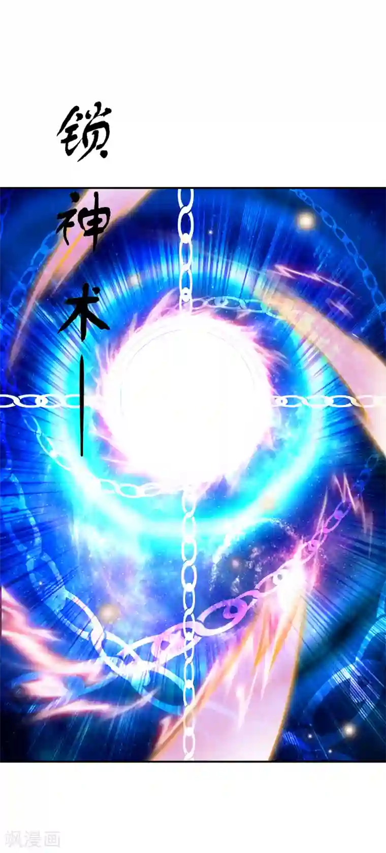 绝世战魂第288话 罪该万死