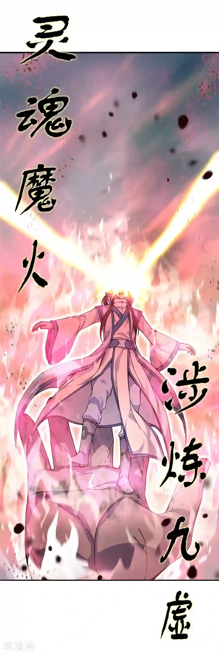 绝世战魂第288话 罪该万死