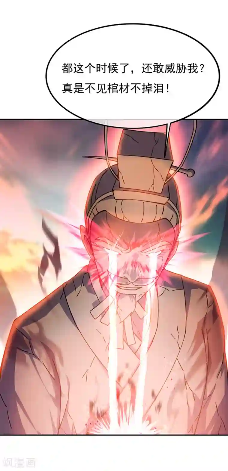 绝世战魂第288话 罪该万死