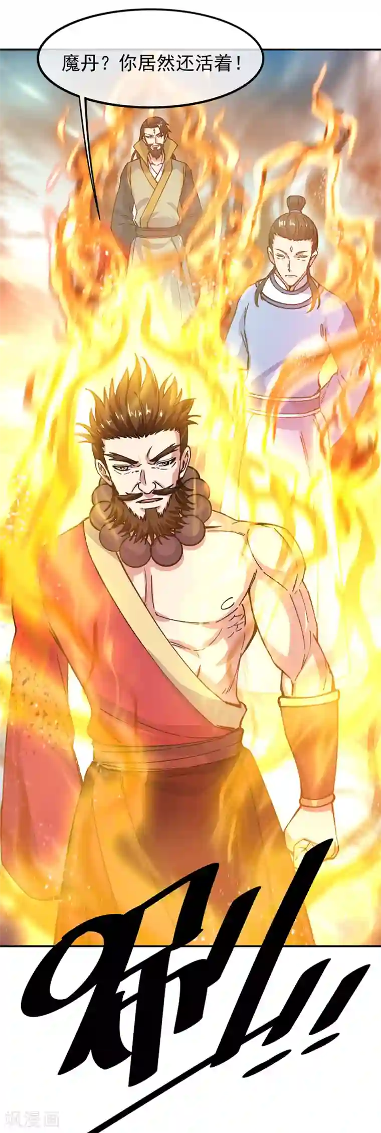 绝世战魂第288话 罪该万死