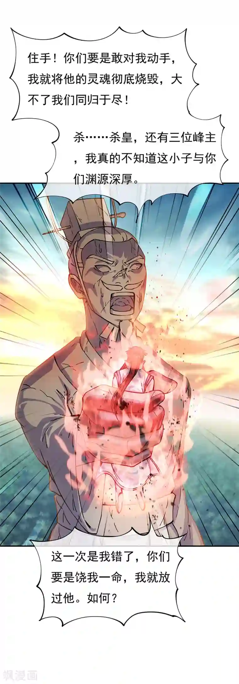 绝世战魂第288话 罪该万死