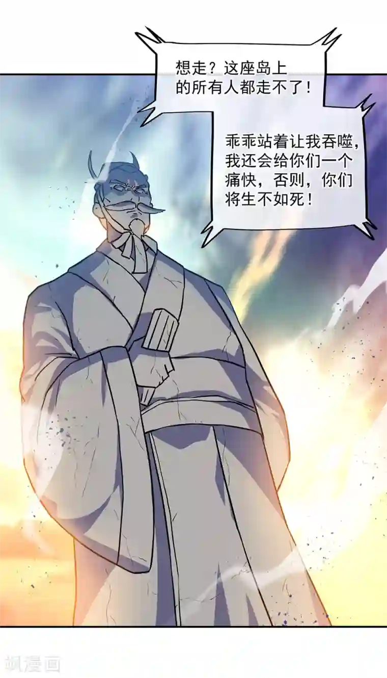 绝世战魂第288话 罪该万死