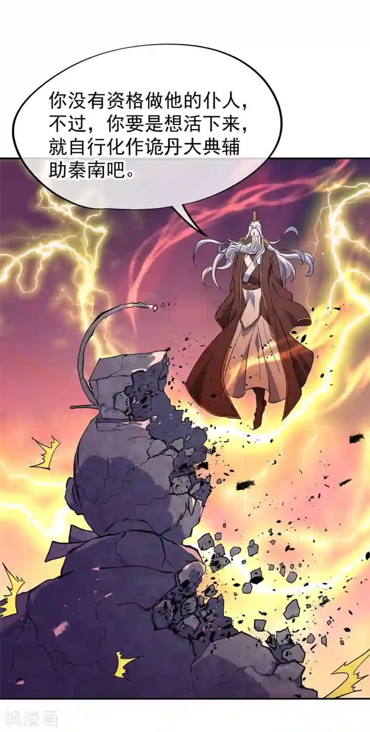 绝世战魂第289话 诡丹大典