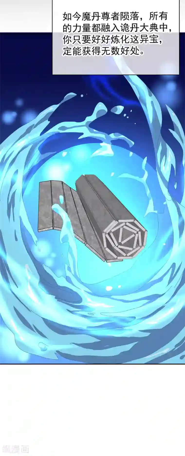 绝世战魂第289话 诡丹大典