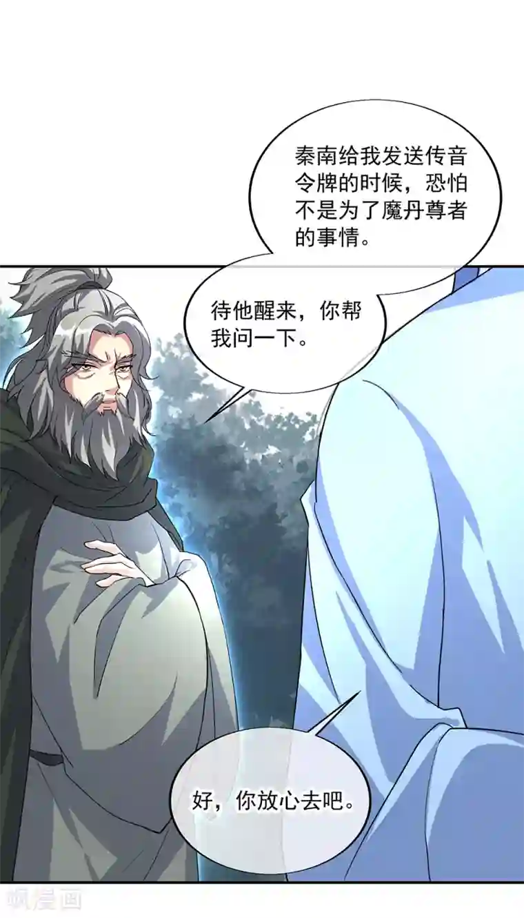 绝世战魂第289话 诡丹大典