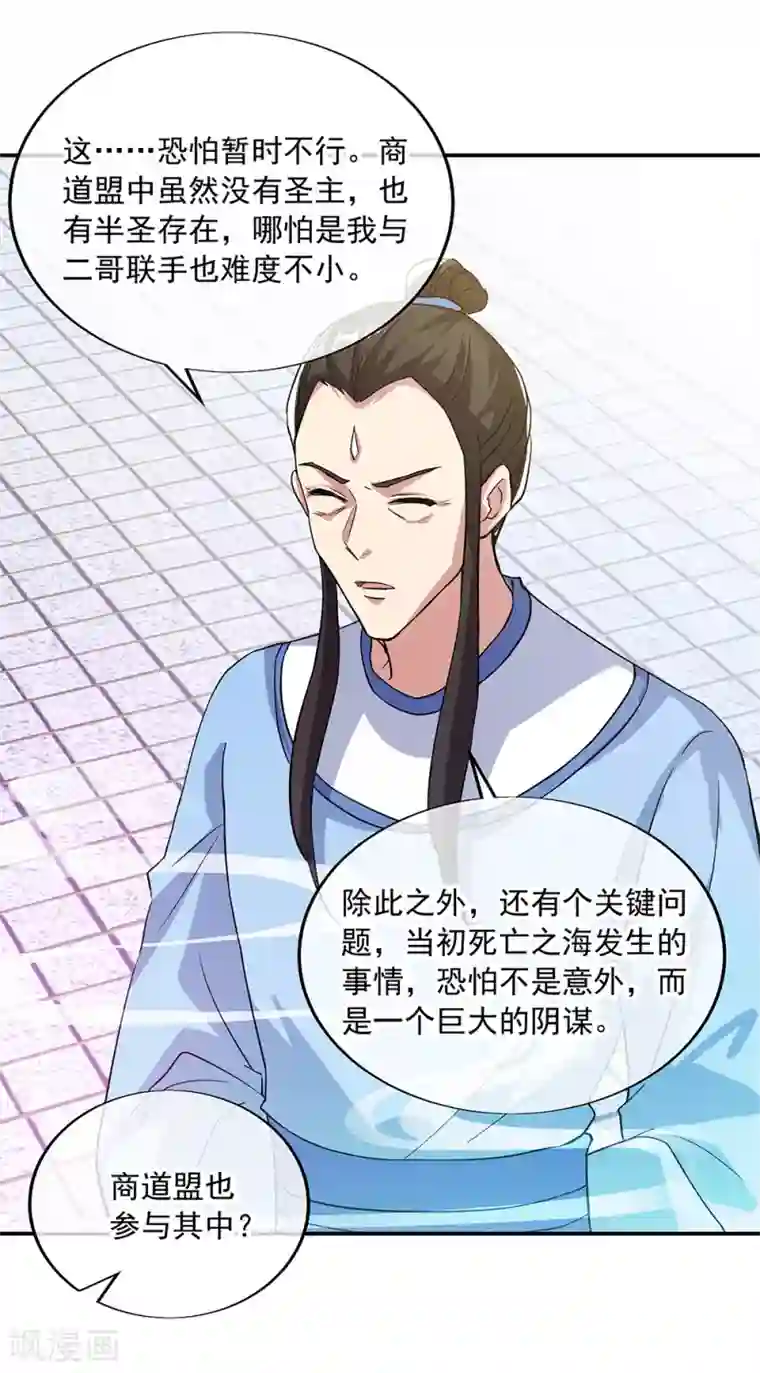 绝世战魂第289话 诡丹大典