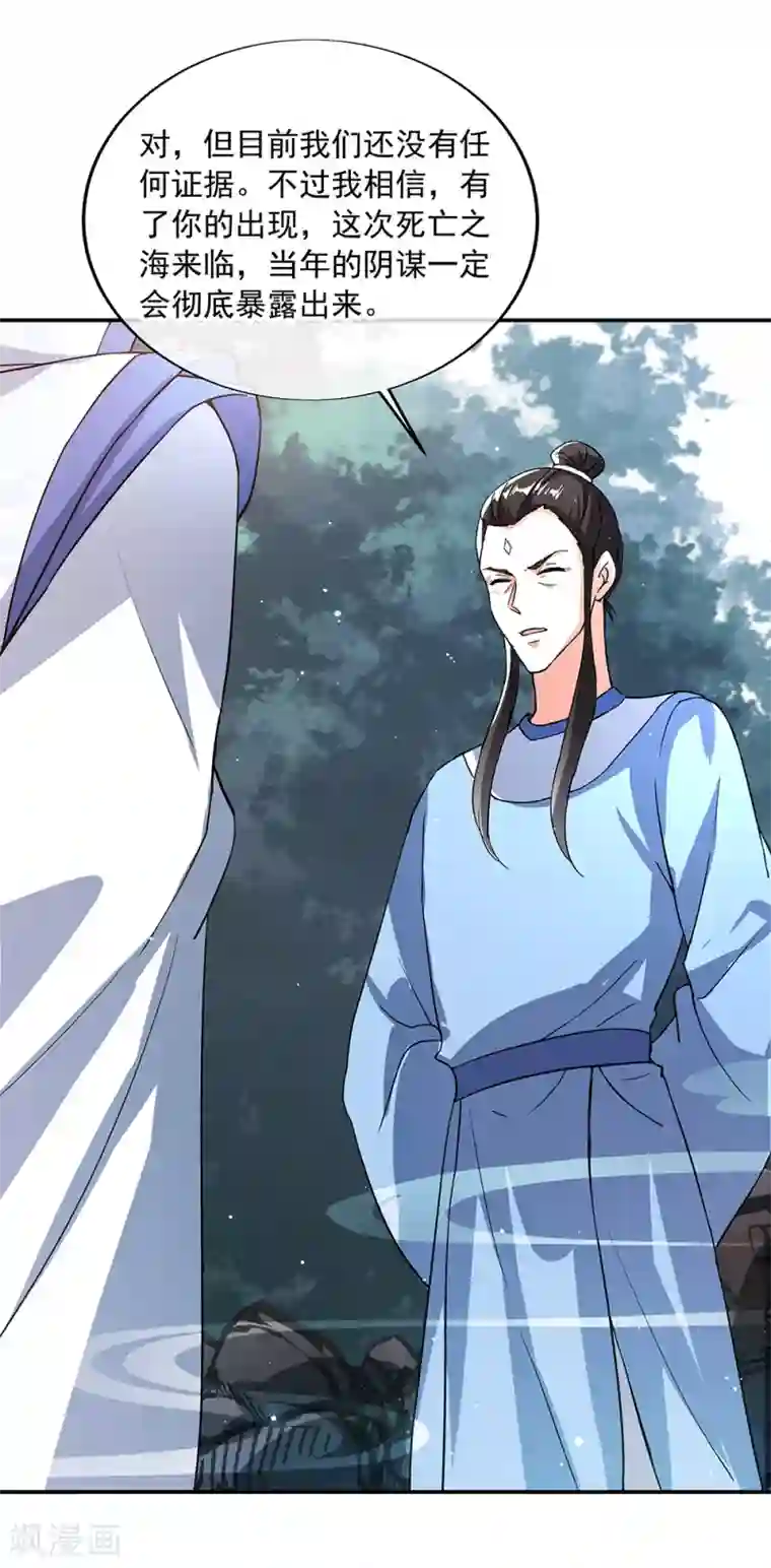 绝世战魂第289话 诡丹大典