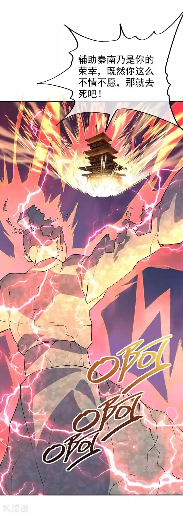 绝世战魂第289话 诡丹大典