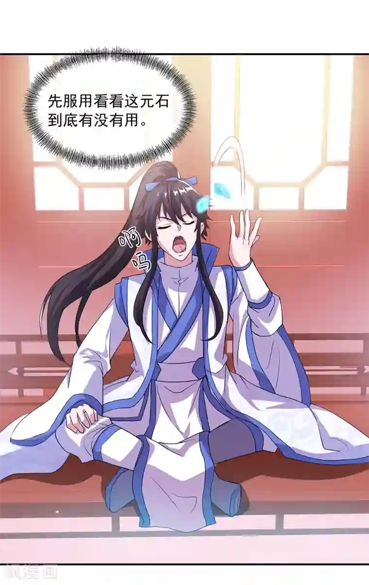 绝世战魂第289话 诡丹大典