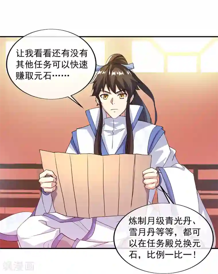 绝世战魂第289话 诡丹大典