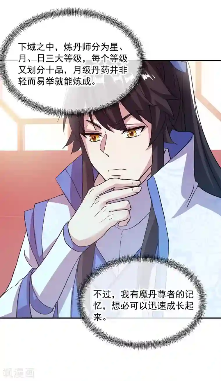 绝世战魂第289话 诡丹大典