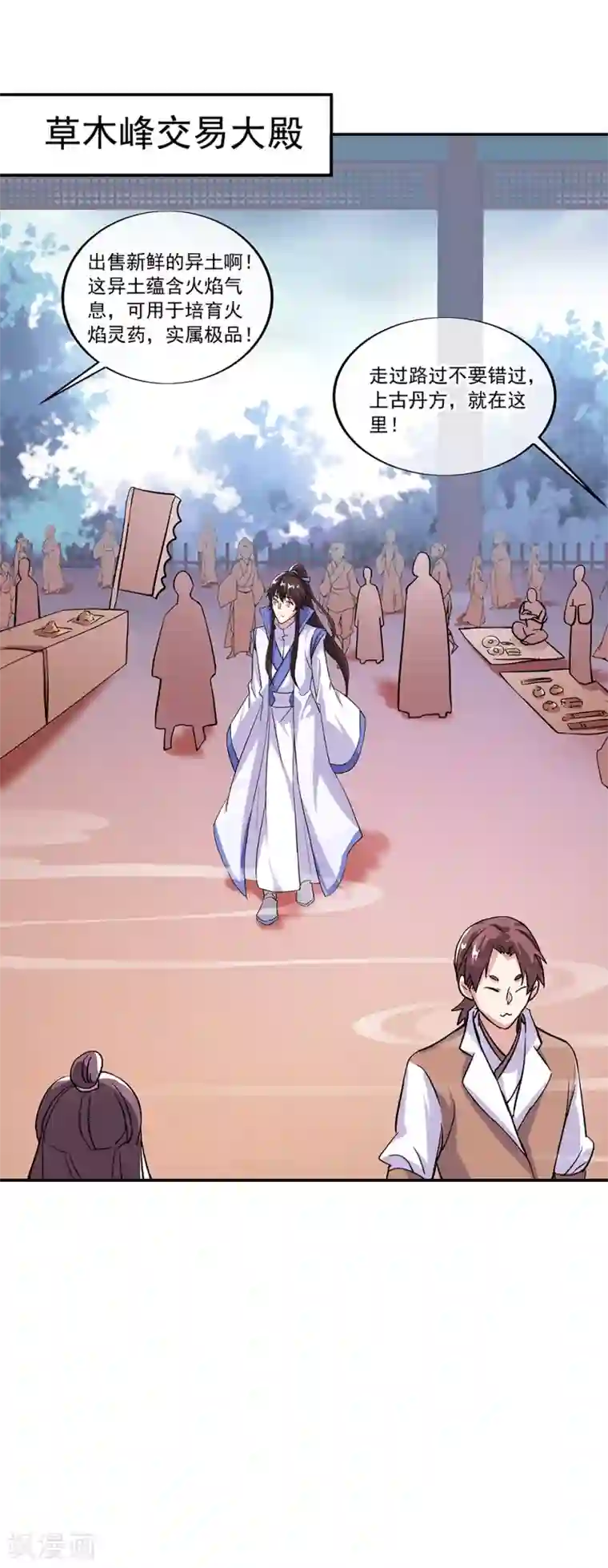 绝世战魂第289话 诡丹大典