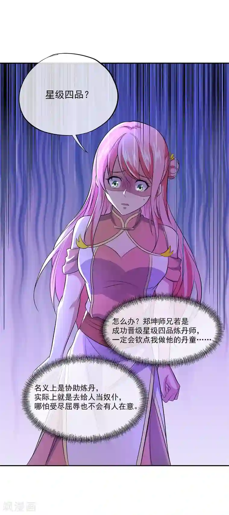 绝世战魂第290话 接受斗丹挑战