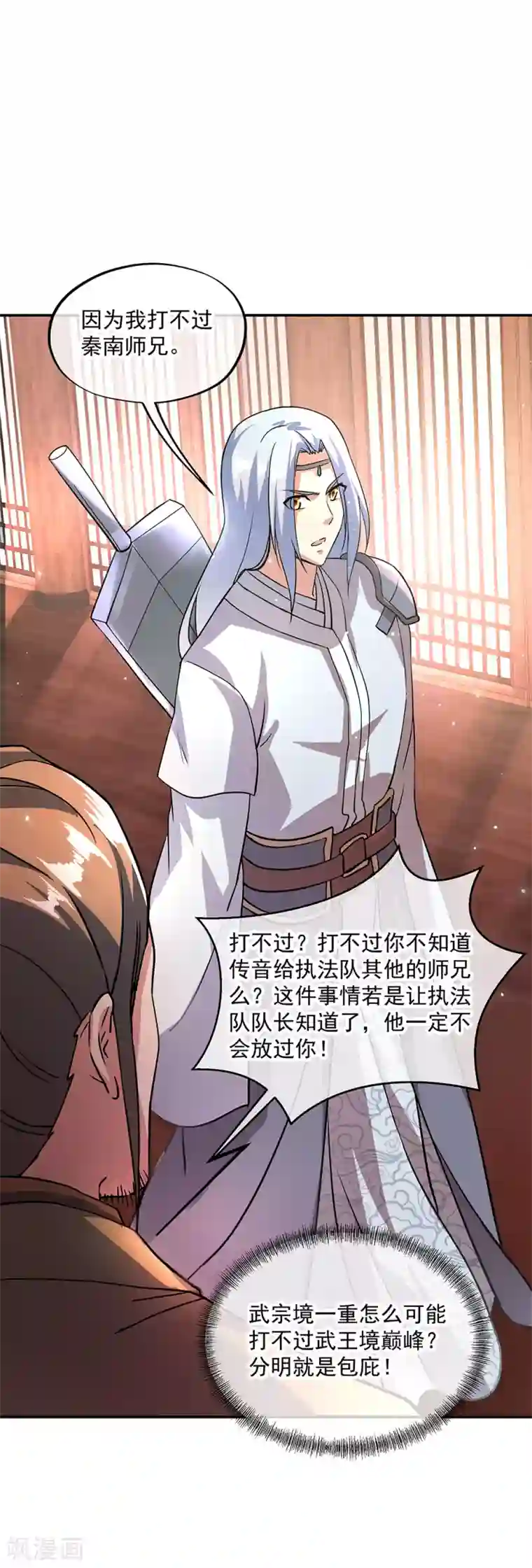 绝世战魂第290话 接受斗丹挑战