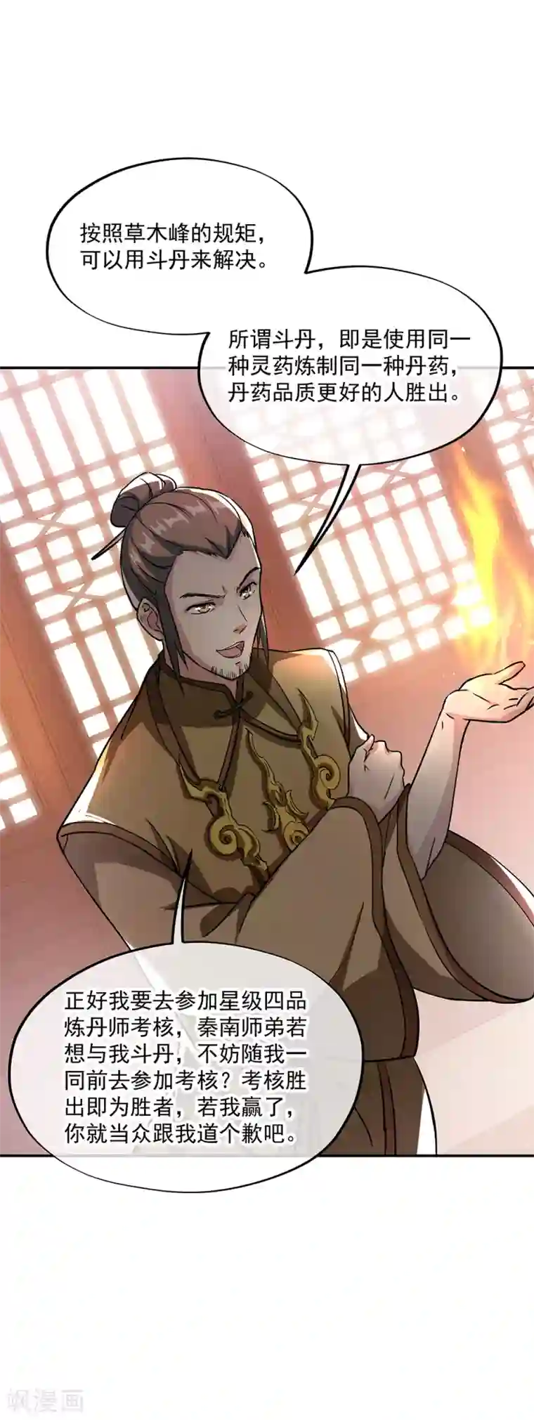 绝世战魂第290话 接受斗丹挑战
