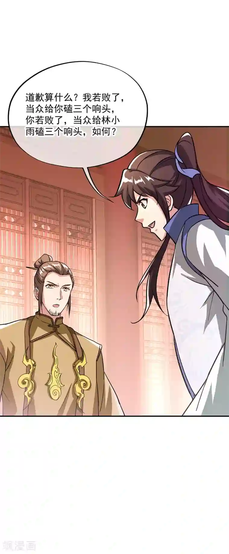 绝世战魂第290话 接受斗丹挑战