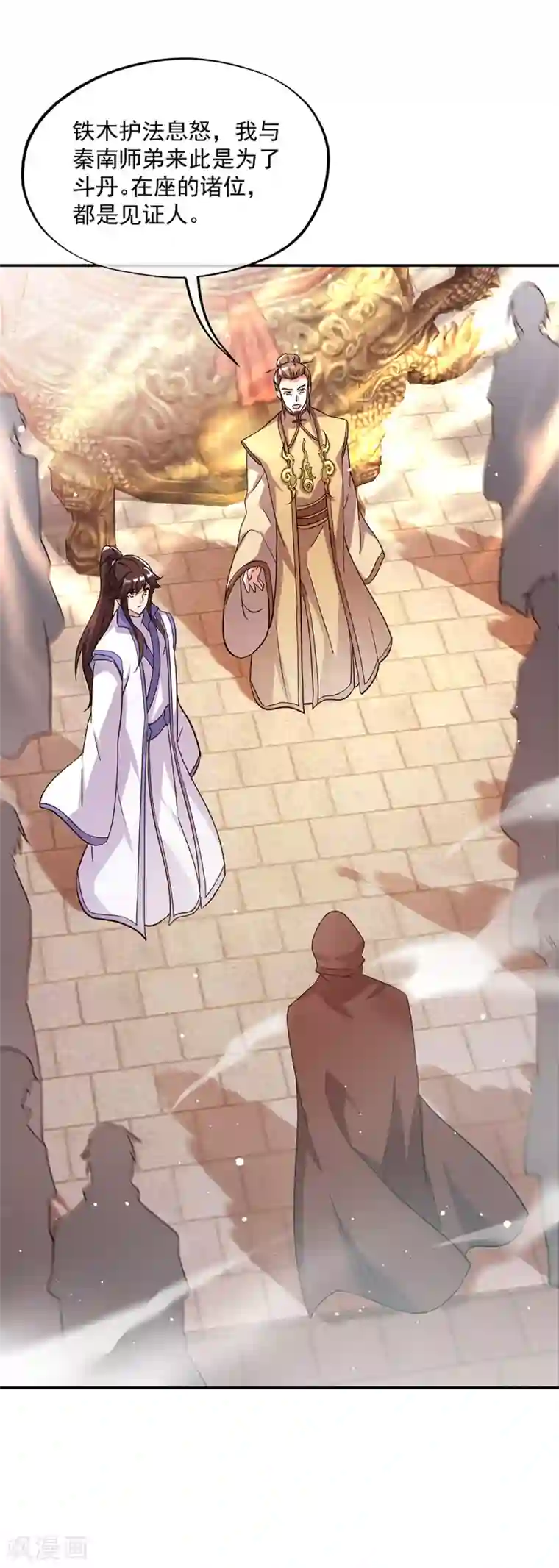 绝世战魂第290话 接受斗丹挑战