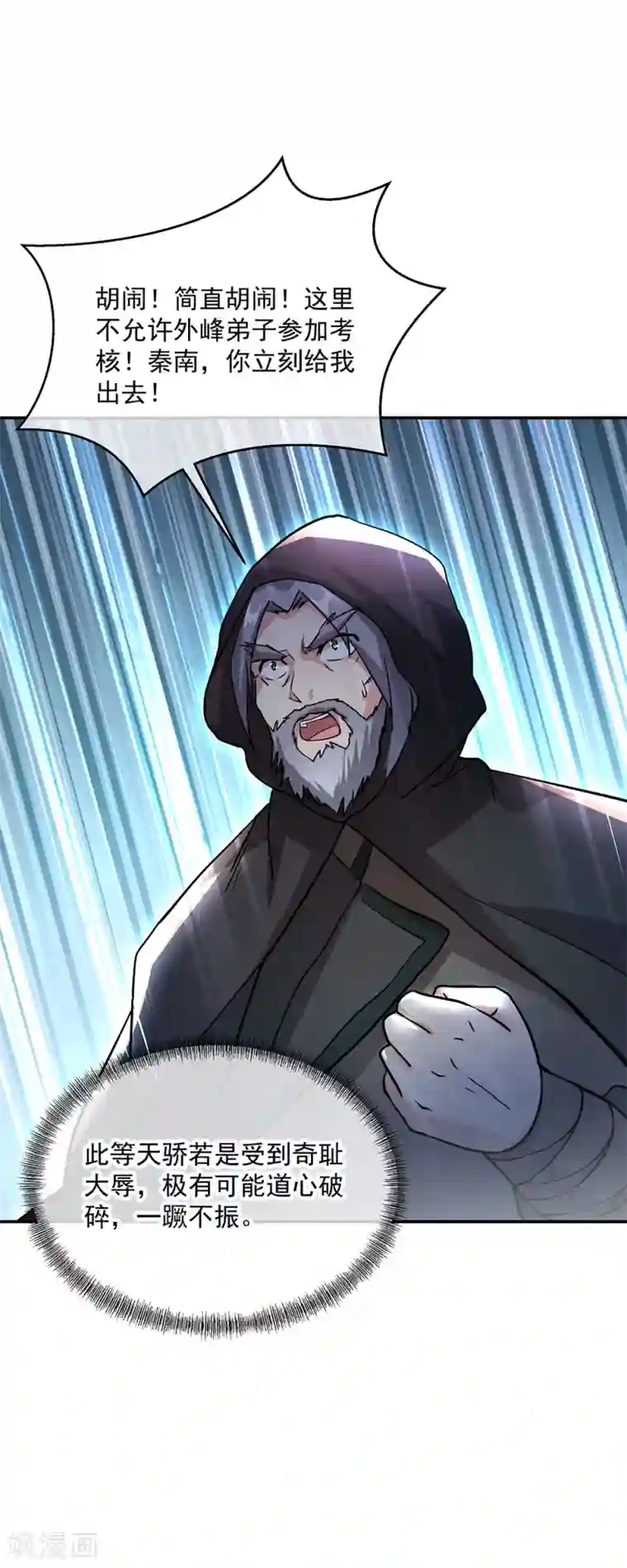 绝世战魂第290话 接受斗丹挑战