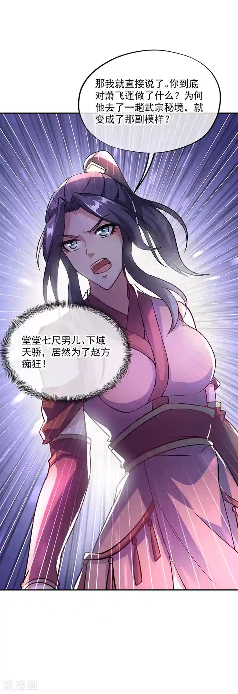 绝世战魂第290话 接受斗丹挑战