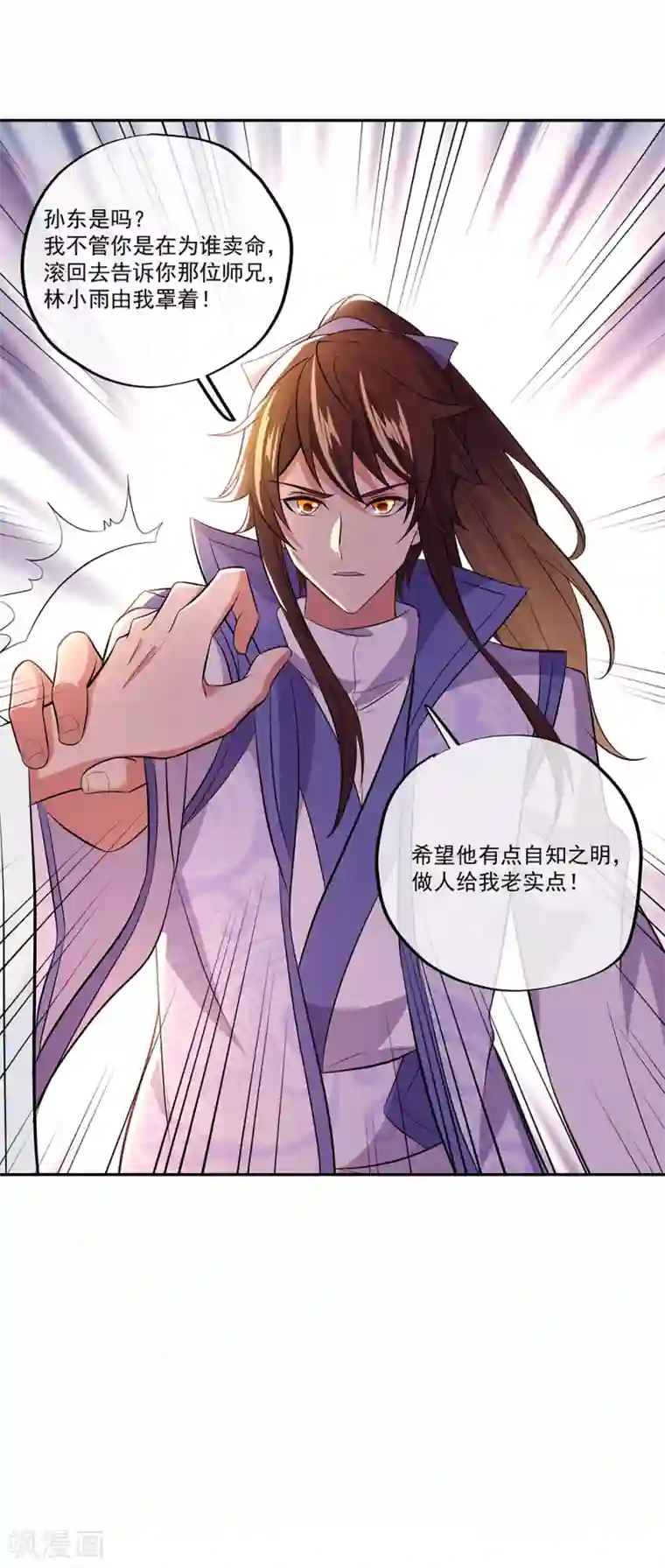 绝世战魂第290话 接受斗丹挑战