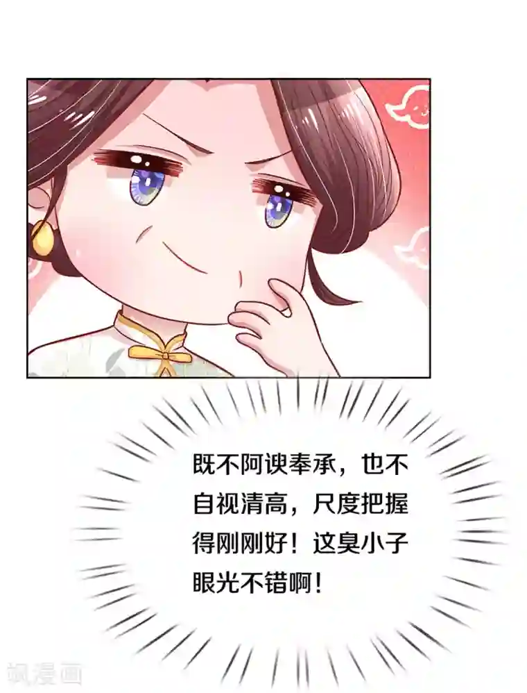 妈咪快跑：爹地追来了第267话 先下手为强