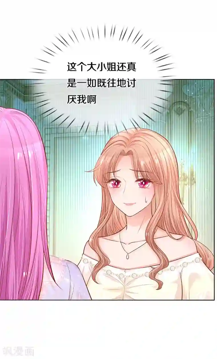 妈咪快跑：爹地追来了第267话 先下手为强