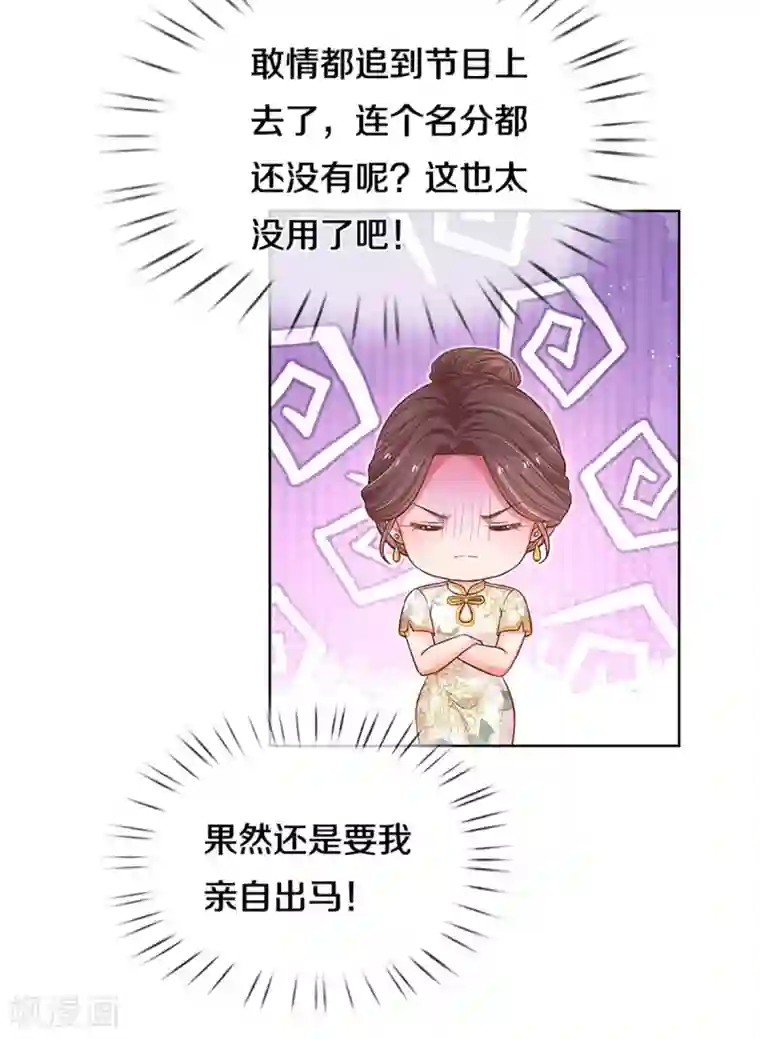 妈咪快跑：爹地追来了第267话 先下手为强