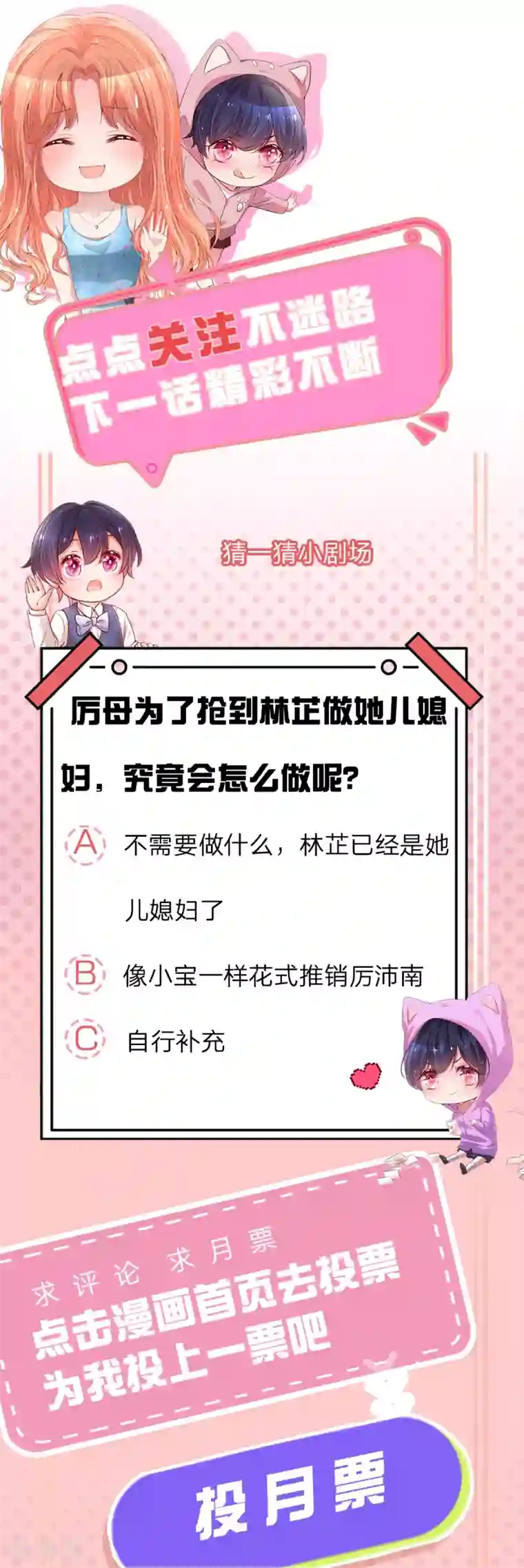 妈咪快跑：爹地追来了第267话 先下手为强