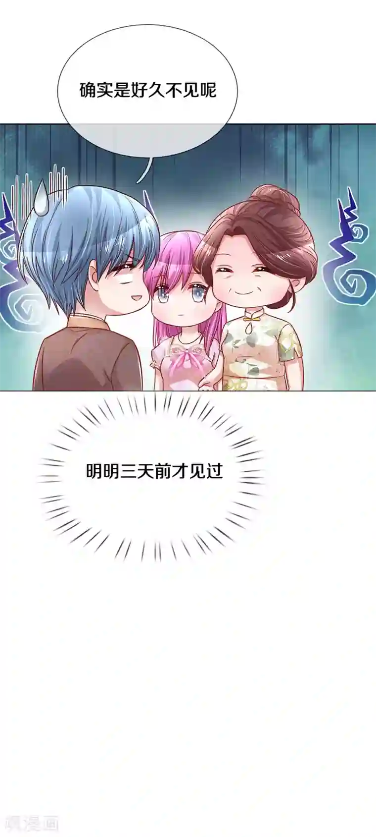 妈咪快跑：爹地追来了第267话 先下手为强