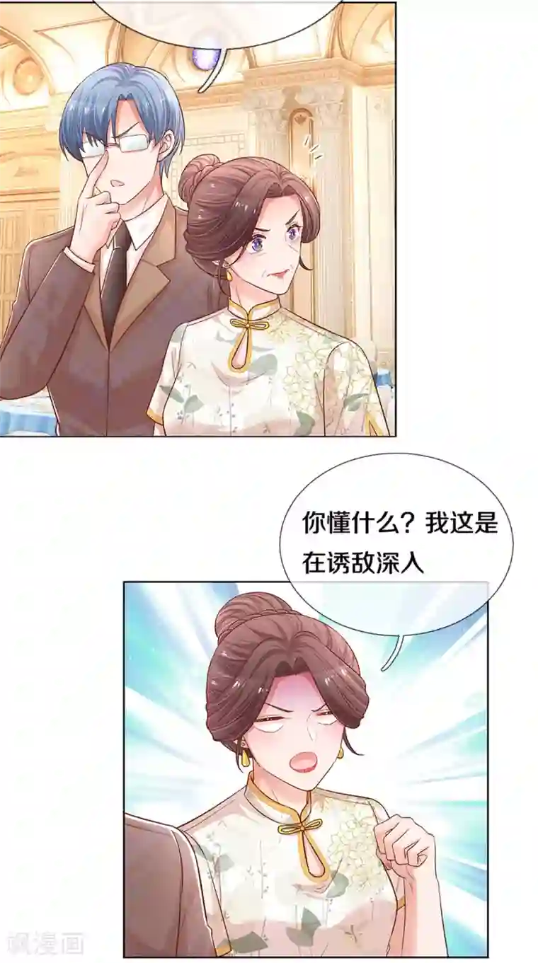 妈咪快跑：爹地追来了第268话 深深的敌意