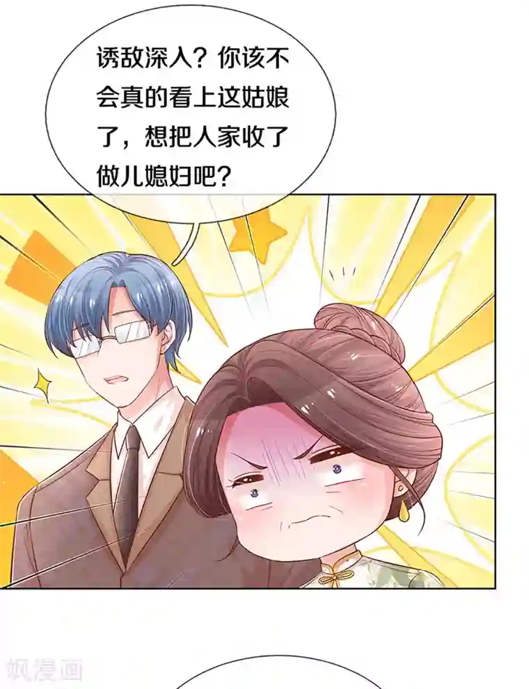 妈咪快跑：爹地追来了第268话 深深的敌意