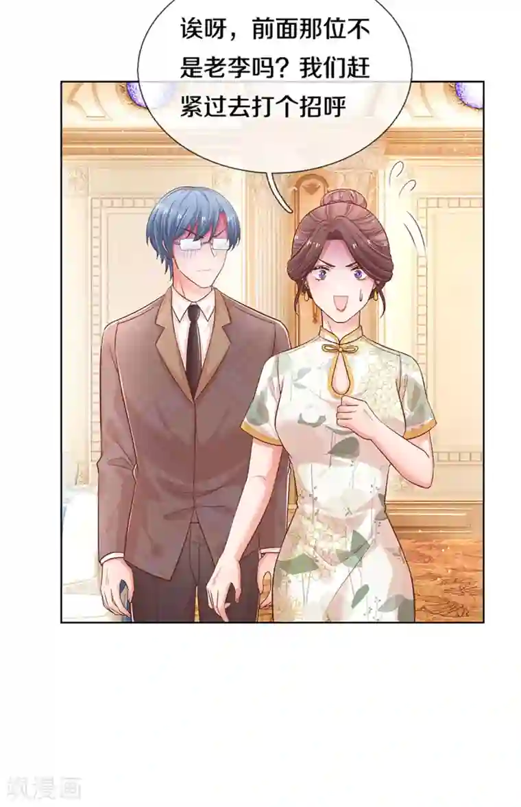 妈咪快跑：爹地追来了第268话 深深的敌意