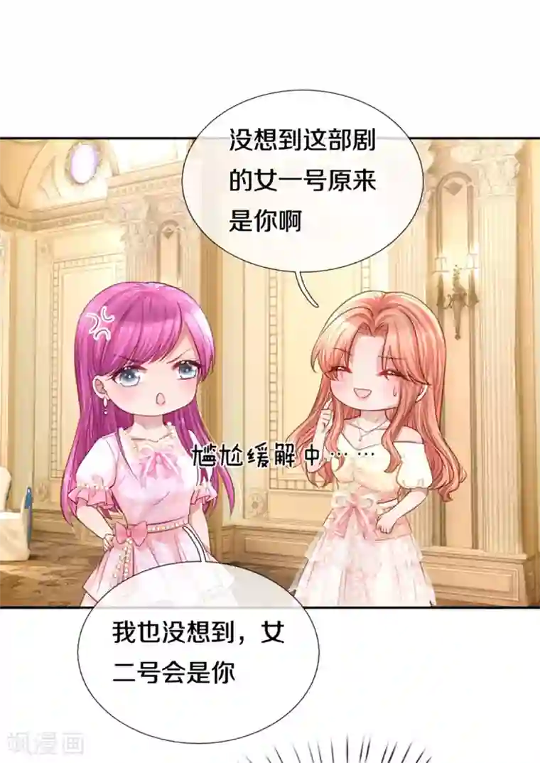 妈咪快跑：爹地追来了第268话 深深的敌意