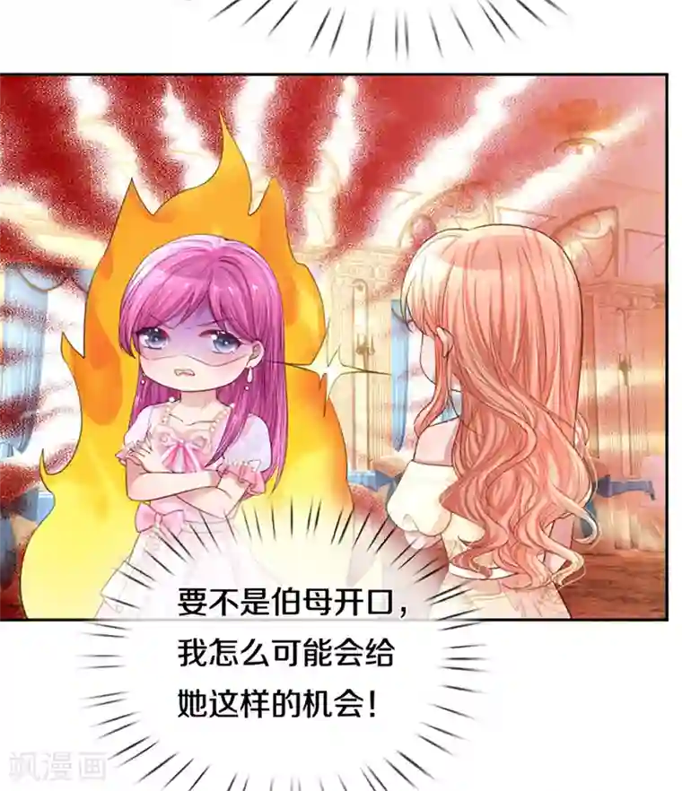 妈咪快跑：爹地追来了第268话 深深的敌意