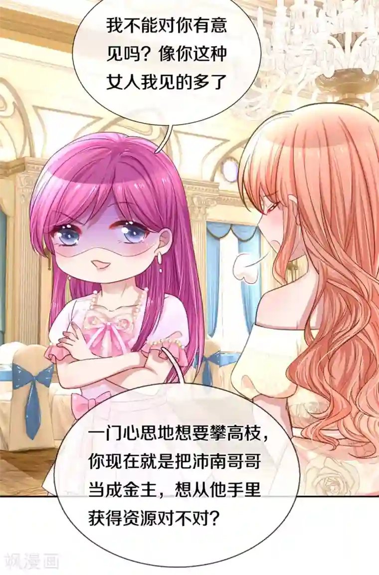 妈咪快跑：爹地追来了第268话 深深的敌意