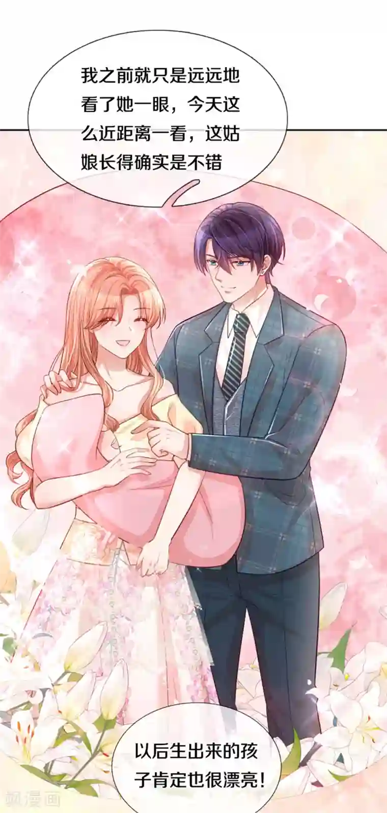 妈咪快跑：爹地追来了第268话 深深的敌意